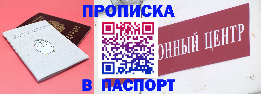 купить прописку в Самаре