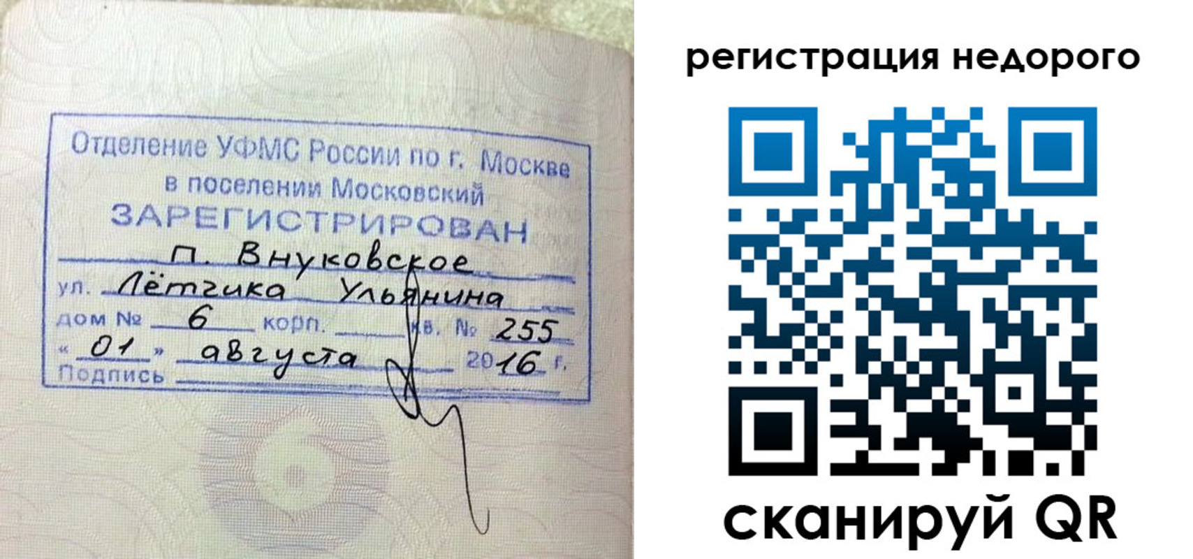 прописка в квартире в Самаре