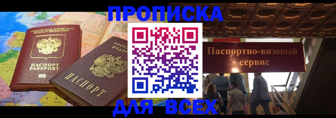 временная регистрация законно в Самаре