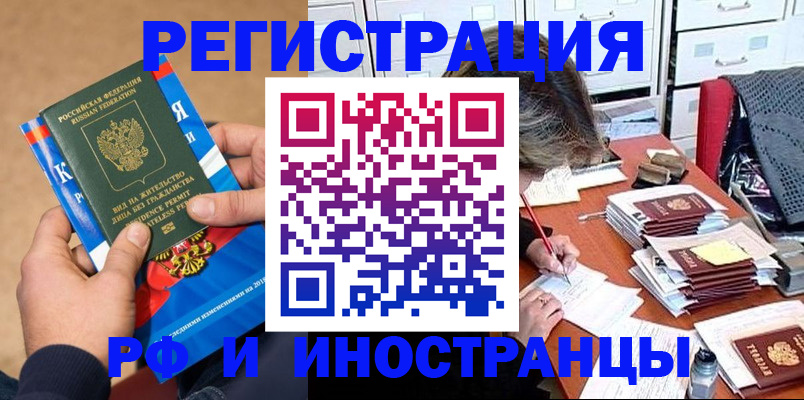 прописка в Самаре