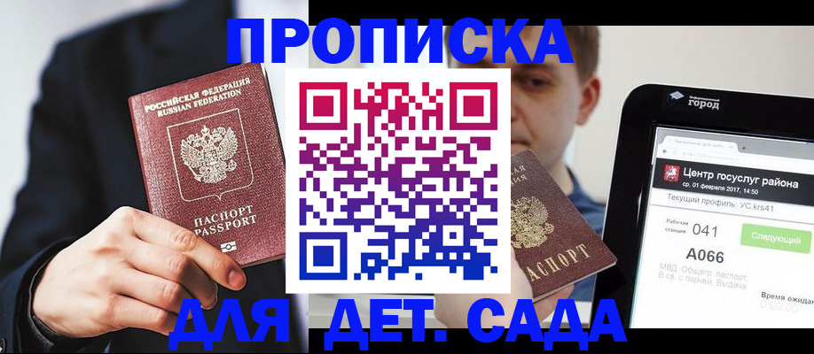 временная регистрация для школы в Самаре