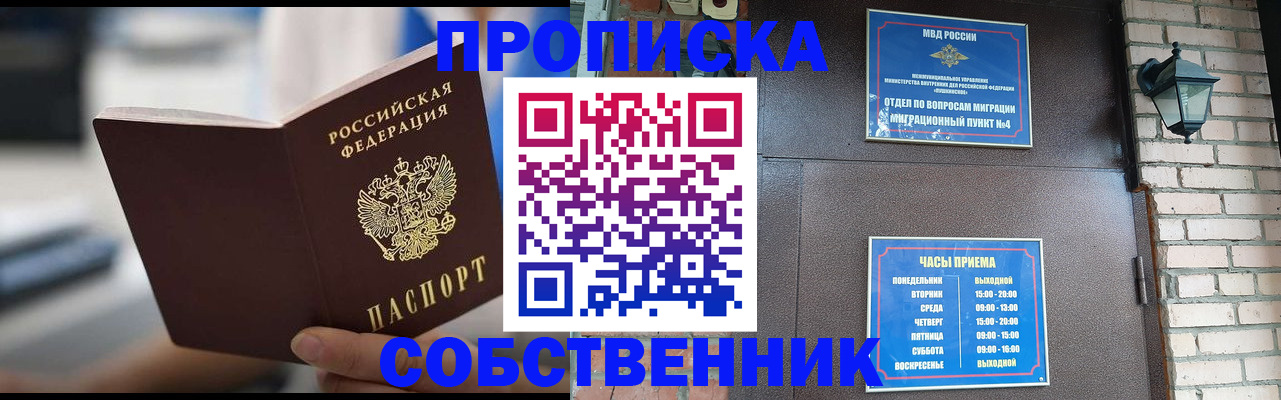 временная регистрация для школы в Самаре
